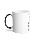Please Hold... Mental Reboot in Progress Color Changing Mug 11oz